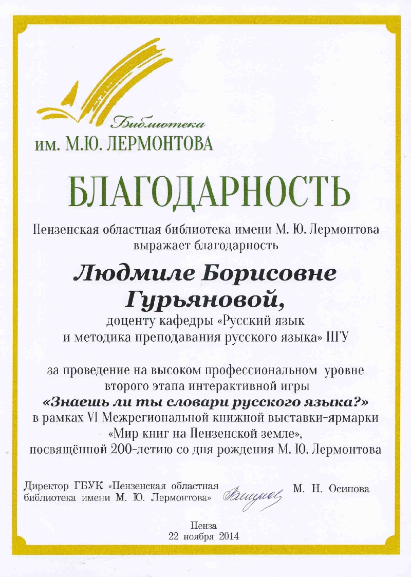 Состоялась II Лингвистическая ассамблея, посвящённая Дню словарей и энциклопедий